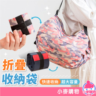 折疊收納袋 環保購物袋 收納袋 購物袋 環保袋 環保包 側揹包 肩揹包 提袋 手提袋 可水洗【小麥購物】【G615】
