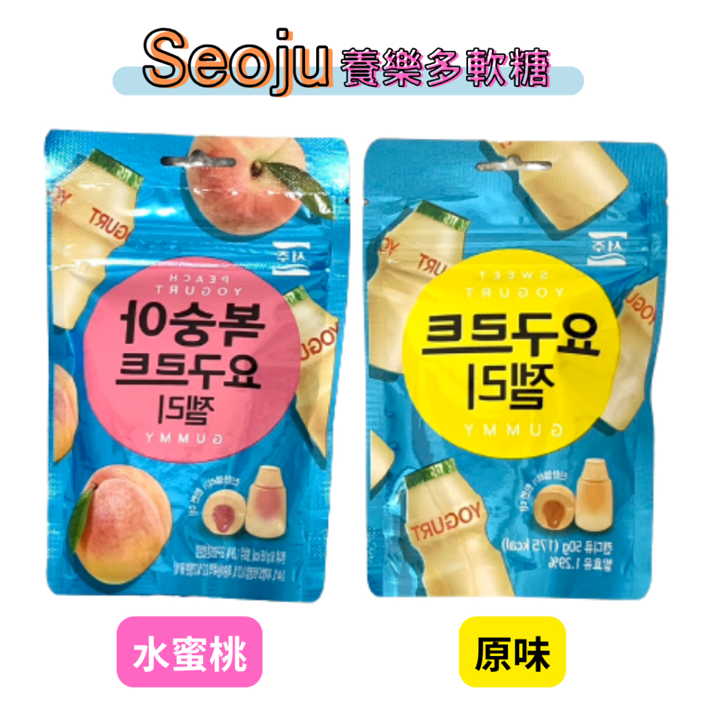 🇰🇷 雯姐代購現貨 Seoju 養樂多軟糖 水蜜桃味 韓國代購