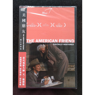 美國朋友DVD 數位修復版 The American Friend 當代電影大師 文溫德斯 台灣正版全新