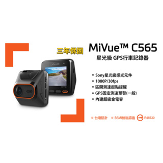 北車 MIO MiVue C565 sony starvus 感光元件 1080P GPS 測速 行車 記錄器 金電容