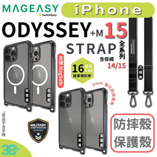 MAGEASY ODYSSEY MagSafe 防摔殼 保護殼 iphone 14 15 pro plus max