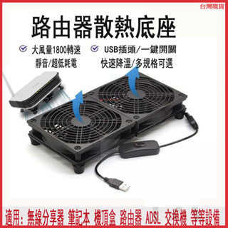 台灣出貨USB路由器散熱底座 散熱風扇 光貓機頂盒降溫 超靜音散熱器 機上盒 盒子小米盒子散熱 排風扇支架 帶開關
