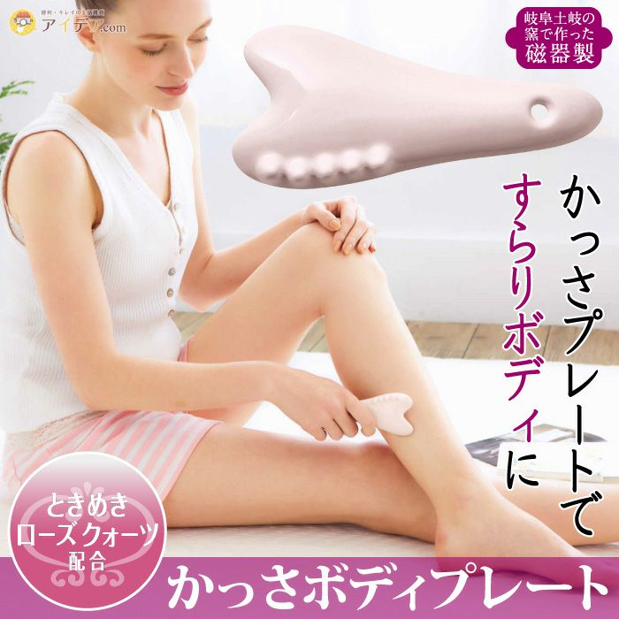 日本 COGIT | 陶瓷玫瑰石英美體刮痧板 按摩 刮痧 瘦臉 瘦腿