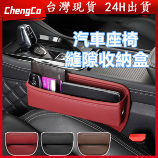現貨 新款座椅縫隙收納盒 座椅儲物盒 汽車夾縫收納 汽車收納盒 不佔腿部空間 車內置物收納神器 高階感車用置物架車用收納