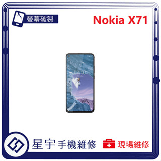 [星宇手機] 臺南專業 Nokia 7.2 / 7 plus / X71 螢幕破裂 黑屏 電池膨脹 無法充電 手機維修