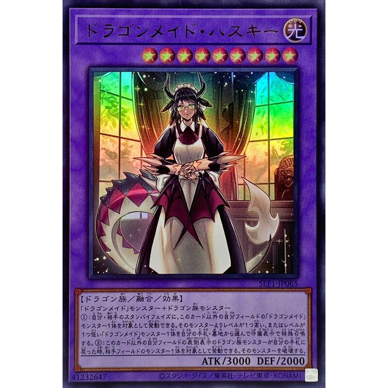 雅屋 遊戲王 SLF1-JP065 龍女僕 女管家 金亮