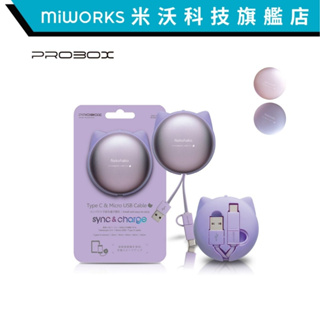 米沃 PROBOX 淺草貓 Type-C+Micro USB 二合一 充電線+傳輸線 BSMI 認證 交換禮物