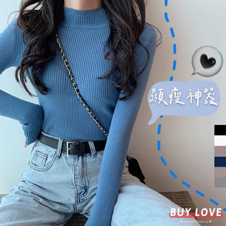 【買到戀愛】微高領包芯紗長袖針織 打底衫 女裝 顯瘦 上衣 秋冬 【FZ886】