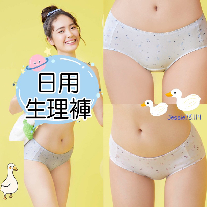 嬪婷 👧🏻可愛鴨鴨🦆生理褲 日間生理褲 BS4573 內褲 BS4373 華歌爾 學生內褲 嬪婷 低腰內褲 BB3673