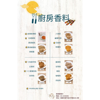 廚房香料"粉" 烤肉必備香料 白胡椒粉 13香醃肉粉 五香粉 胡椒鹽 孜然粉 肉桂粉 七味粉 咖哩粉 粗黑胡椒粒