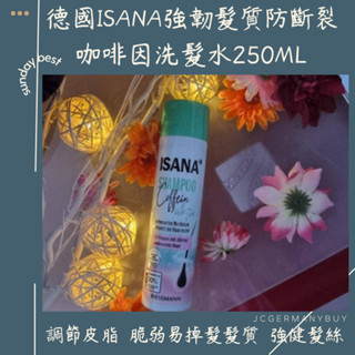 JC德國代購-預購德國ISANA咖啡因洗髮水250ML