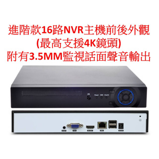 H.265新型壓縮 4G手機上網 9路 16路 32路 4K NVR IP Cam 錄影 網路式 1080P 2K 5M