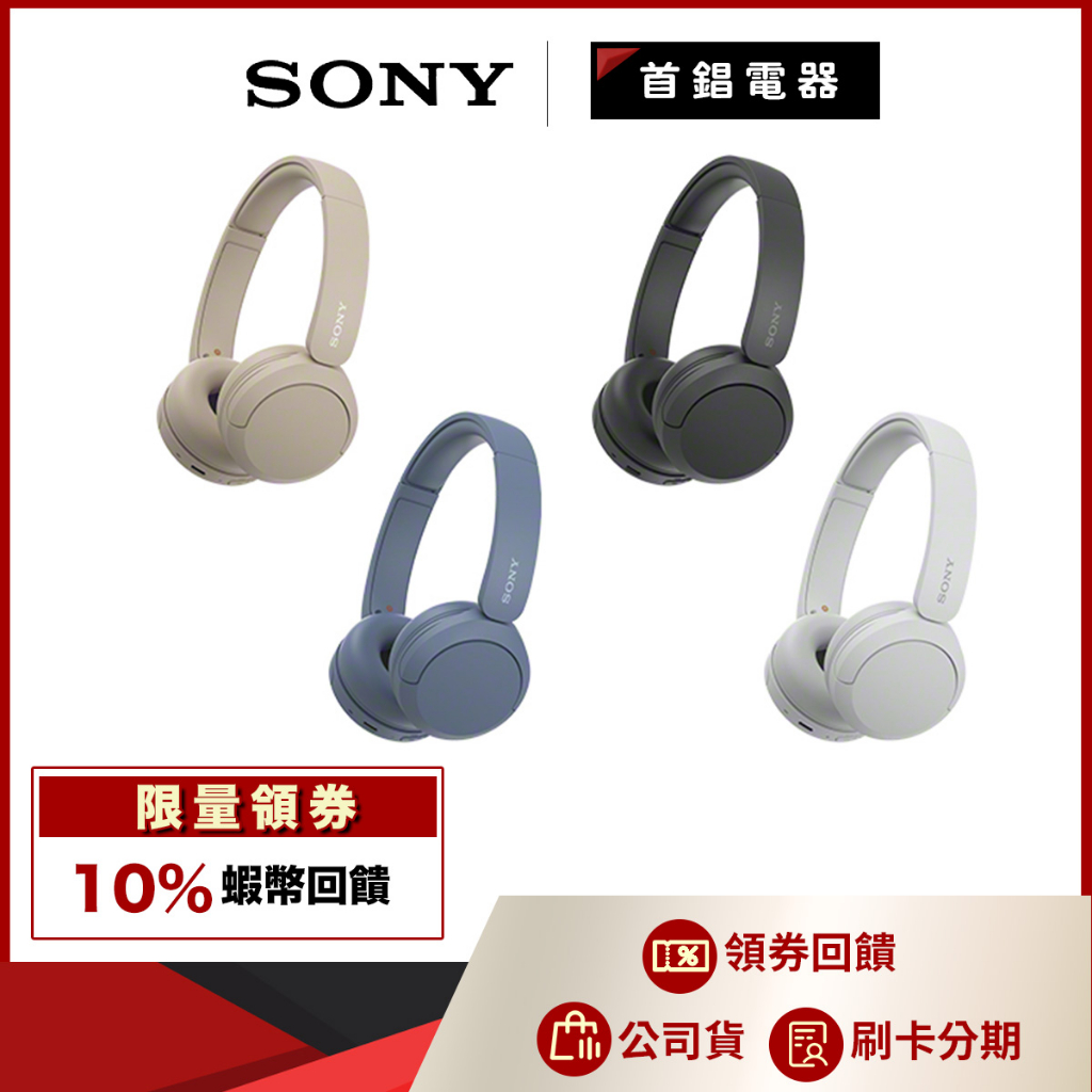 SONY WH-CH520 無線 藍牙耳機 公司貨