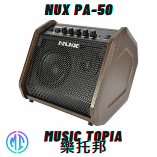 【 NUX PA-50 】 全新原廠公司貨 現貨免運費 PA50 街頭藝人音箱 電子鼓音箱 電子琴音箱 木吉他音箱