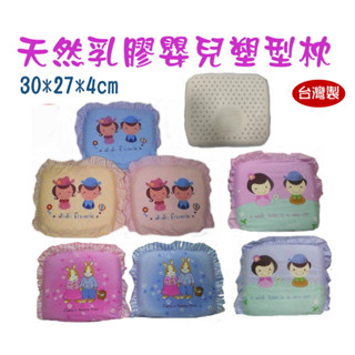 企鵝寶貝 天然乳膠塑型枕 嬰兒塑型健康乳膠枕 凹槽透氣設計枕頭 塑造寶寶漂亮頭型 臺灣製