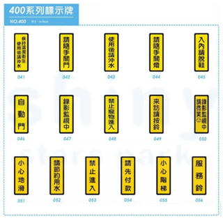 【W.I.P 台灣聯合】400系列 標示牌 貼牌 指示牌 指標 標誌牌 告示牌 壓克力牌｜享亮文具樂園