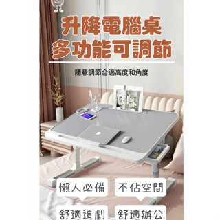［平價優選］書架📝➕抽屜🎁多功能床上懶人桌 折疊桌 床上桌 書桌 懶人桌 床上折疊桌 筆電桌 升降學習桌 升降折疊桌
