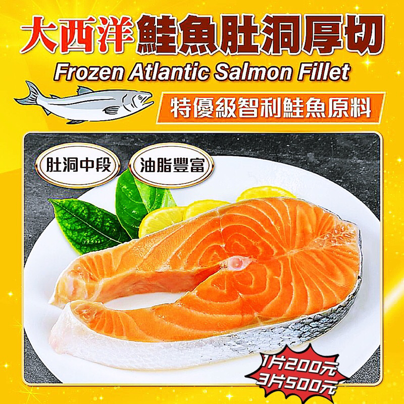 特價：鮭魚切片1片200元3片500元/大西洋鮭/切片/厚切