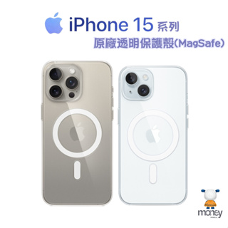 Apple 蘋果 iPhone 15系列 透明保護殼MagSafe／手機殼／透明殼／i15／原廠公司貨