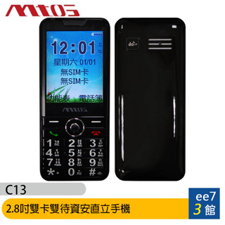 mtos C13 4G 2.8吋雙卡雙待資安直立手機(TypeC充電+超亮手電筒) [ee7-3]