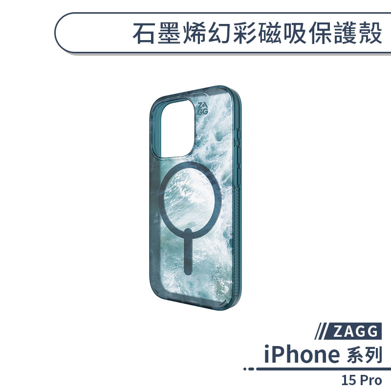 【ZAGG】iPhone 15 Pro 石墨烯幻彩磁吸保護殼 手機殼 保護套 防摔殼 磁吸手機殼 抗菌手機殼