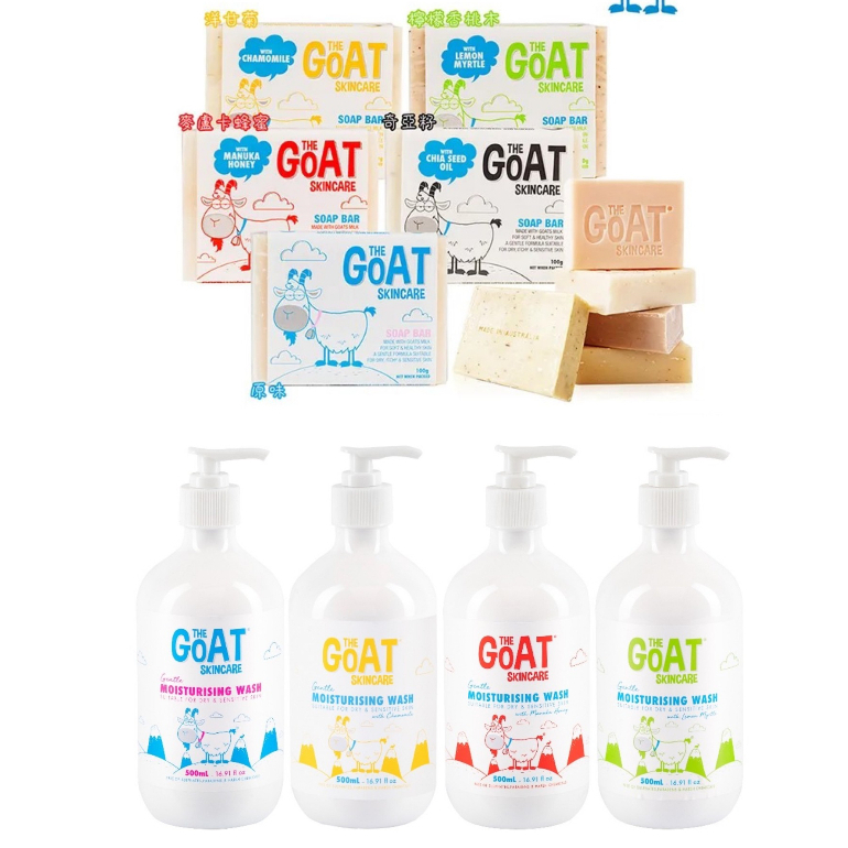 The Goat 澳洲頂級山羊奶溫和保濕沐浴乳500ml / 修護皂 100g / 乳液500ml
