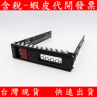 全新 惠普HP G10系列 熱抽拔 3.5吋 HPE 伺服器硬碟架 tray 硬碟托架
