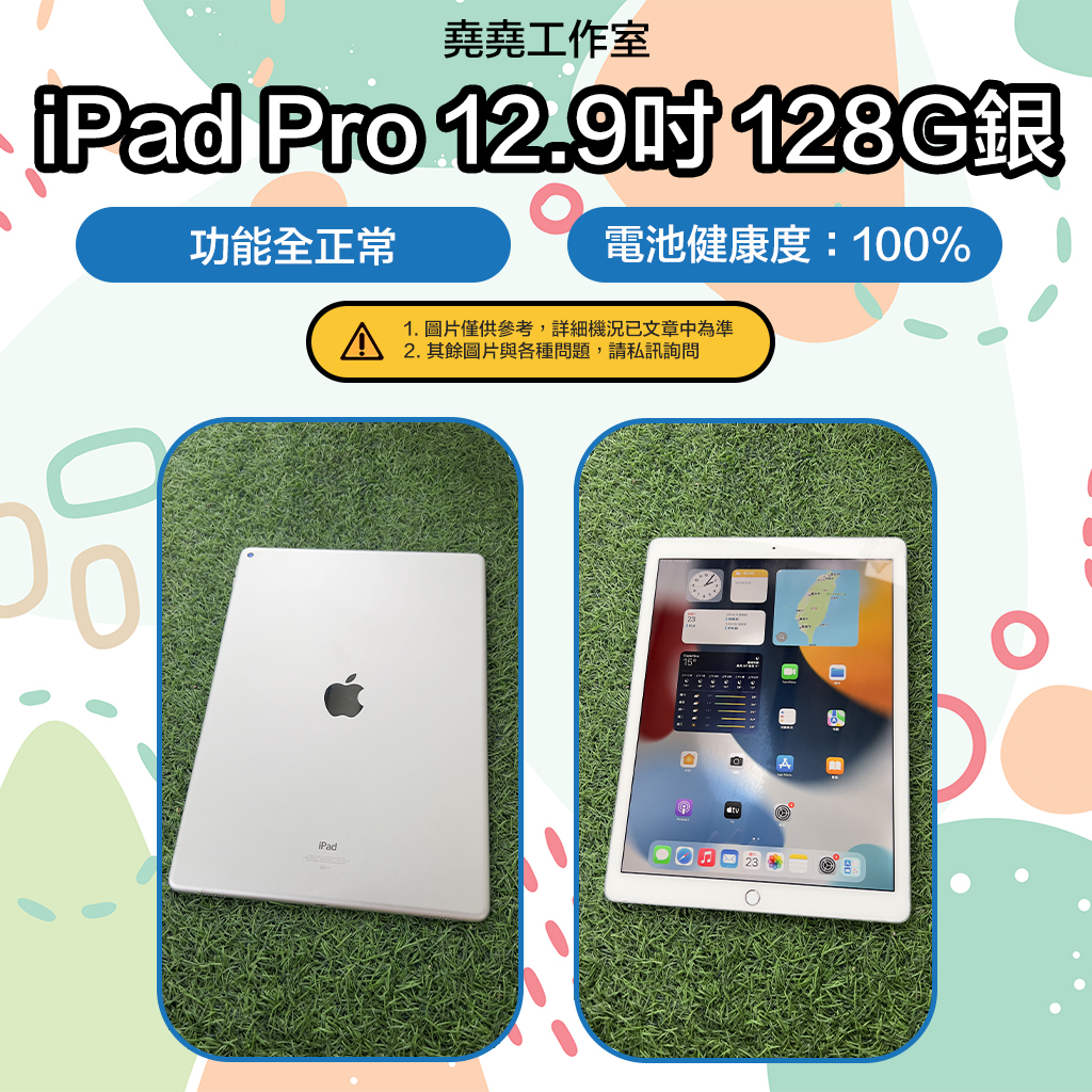 iPad Pro 12.9吋 128G 銀 空機 A1584 ipad pro 空機 ipad pro 二手機