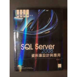 SQL Server 2008 資料庫設計與應用