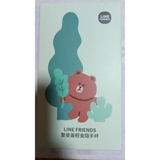 LINE Friends 熊大 雙層蓋輕食隨手杯