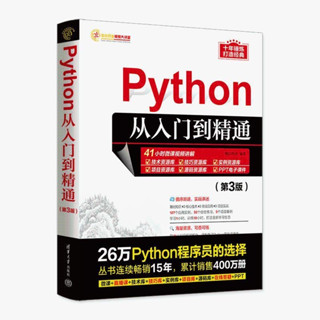 【壹家書店】全新簡體字 Python程式設計從入門到精通 計算機電腦程式設計入門自學零基礎書籍 2023最新版