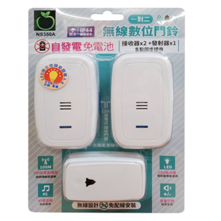 LONG PING LP-NS350 自發電 免電池 看護門鈴 無線數位門鈴一對二 門鈴 看護鈴 門鈴 電鈴
