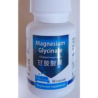 甘胺酸鎂Magnesium Glycinate*48粒甘胺酸鎂螯合鎂麗樂活舒壓幫助入睡