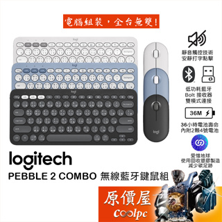 Logitech羅技 PEBBLE 2 COMBO 無線藍牙鍵鼠組【K380S+M350S】Bolt接收器/藍芽/原價屋