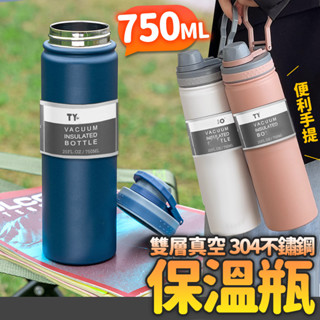 《臺灣現貨天天出貨》750ml 304不鏽鋼保溫瓶 雙層真空保冰杯 提環運動保溫壺 保冷杯 隨行杯 環保杯 水瓶 水壺