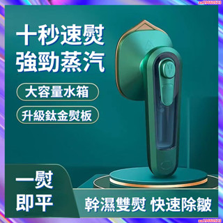 手持式掛燙機 掌上型迷你掛燙機 360度無死角 迷你熨斗 蒸氣熨斗 手持蒸氣掛燙機 幹濕雙熨快速除皺