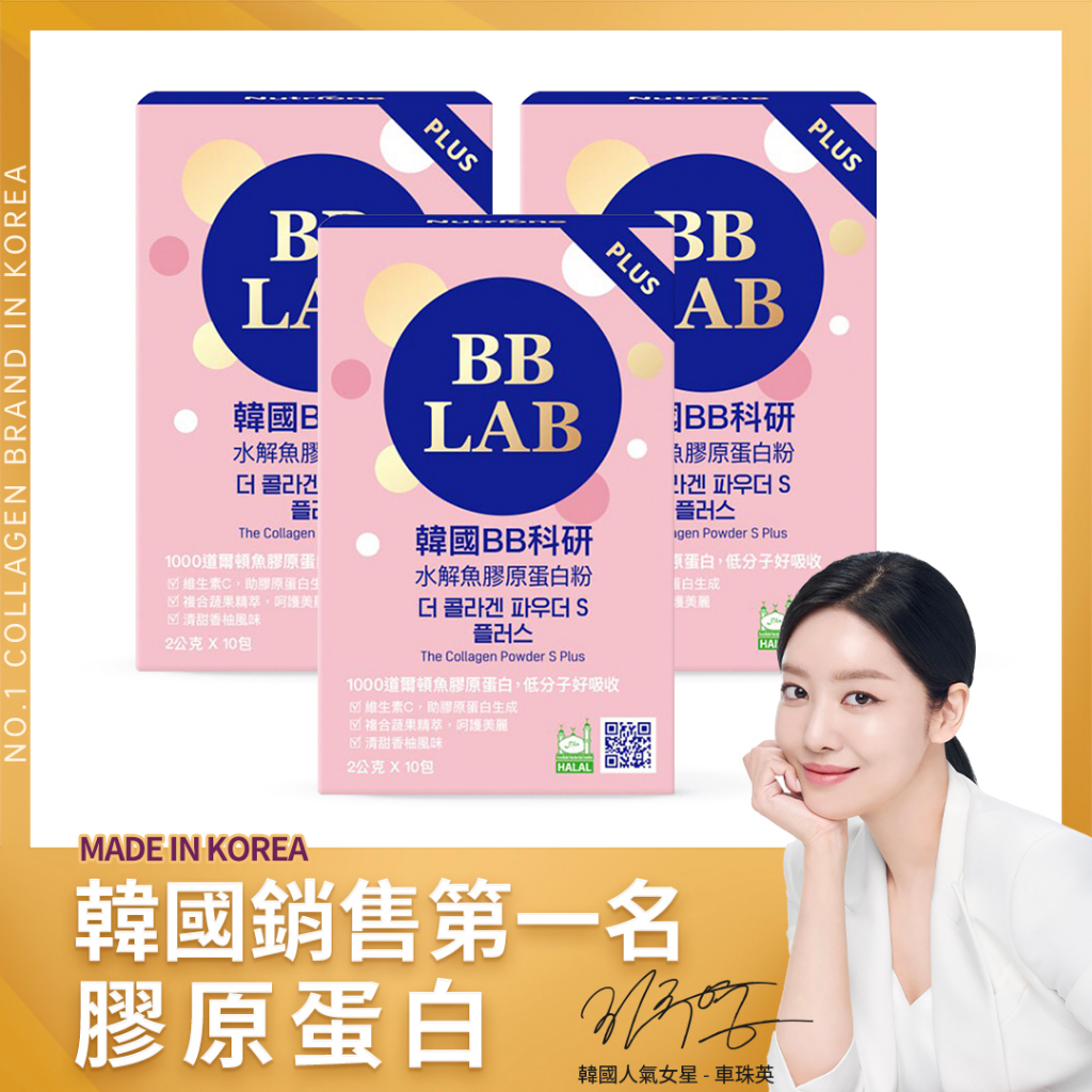 BB LAB 韓國科研 水解魚膠原蛋白粉隨身包 3盒組(10包/盒) [即期品2024/6/13] 台灣總代理