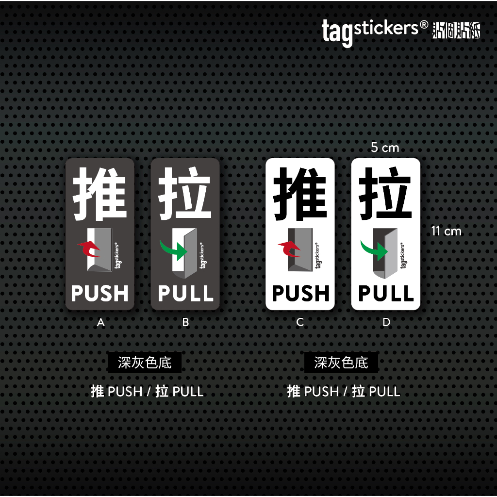 push pull 貼紙的價格推薦 - 2025年6月 | 比價比個夠BigGo