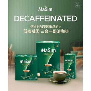 韓國🇰🇷Maxim 麥心 低咖啡因三合一即溶咖啡拿鐵 50入/100入