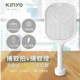 KINYO充電式二合一滅蚊器 電蚊拍捕蚊燈