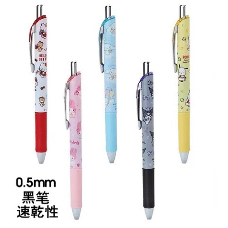 686愛代購 日本代購 日本製 Pentel 黑筆 Kitty 美樂蒂 大耳狗 酷洛米 庫洛米原子筆 速乾性 健握筆