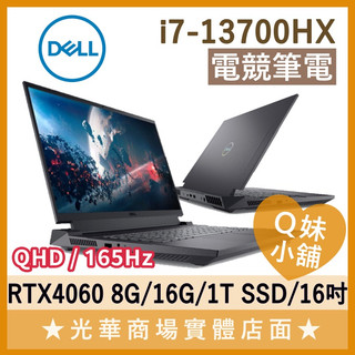 Q妹小舖❤ G16-7630-R1888BTW i7-13700HX/4060/16吋 DELL 繪圖 QHD 電競筆電