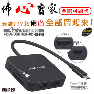 伽利略 CUHR2C Type-C HDMI 4K + U3 HUB + SD/Micro SD 讀卡機 + PD