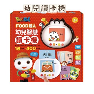 有聲書-風車-幼兒智慧讀卡機/幼兒學習讀卡機（400個雙語單字+138個音效）-FOOD超人