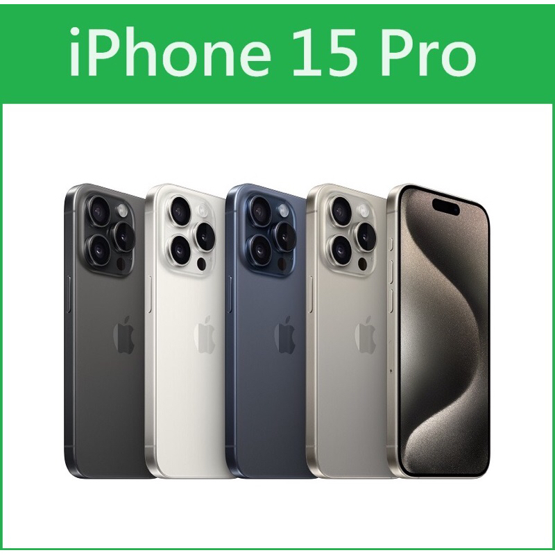 Apple iPhone 15 Pro 原廠 全新未拆封