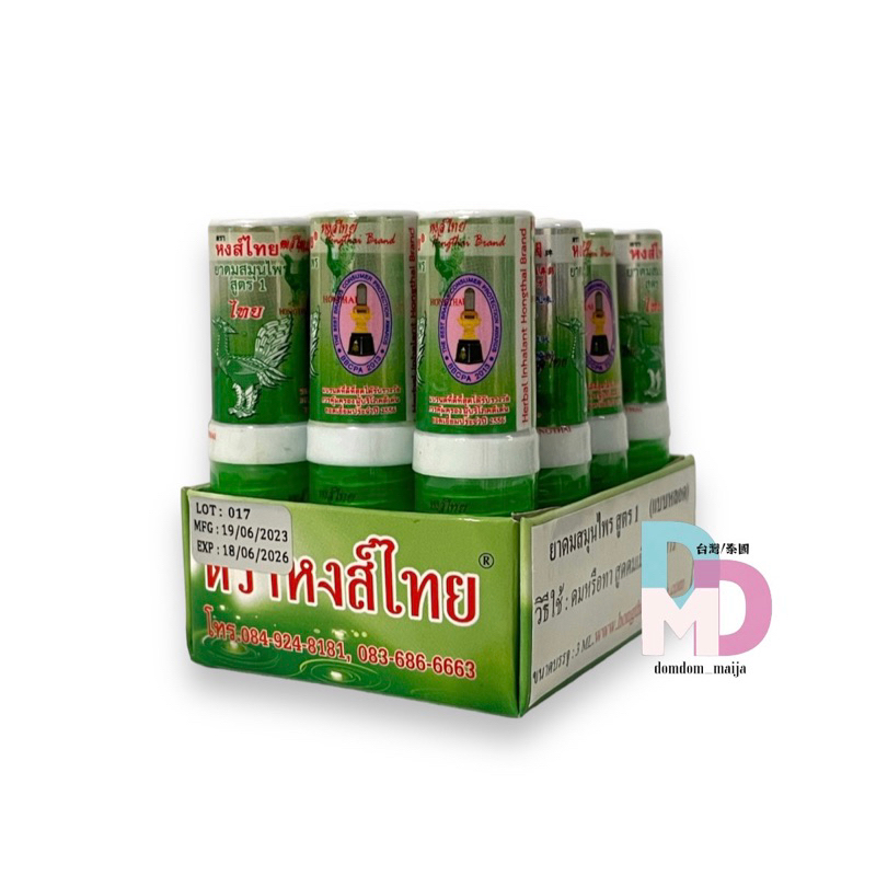 （現貨）Hong Thai Herbal Inhaler 泰天鵝薄荷鼻通 泰國原裝 薄荷棒