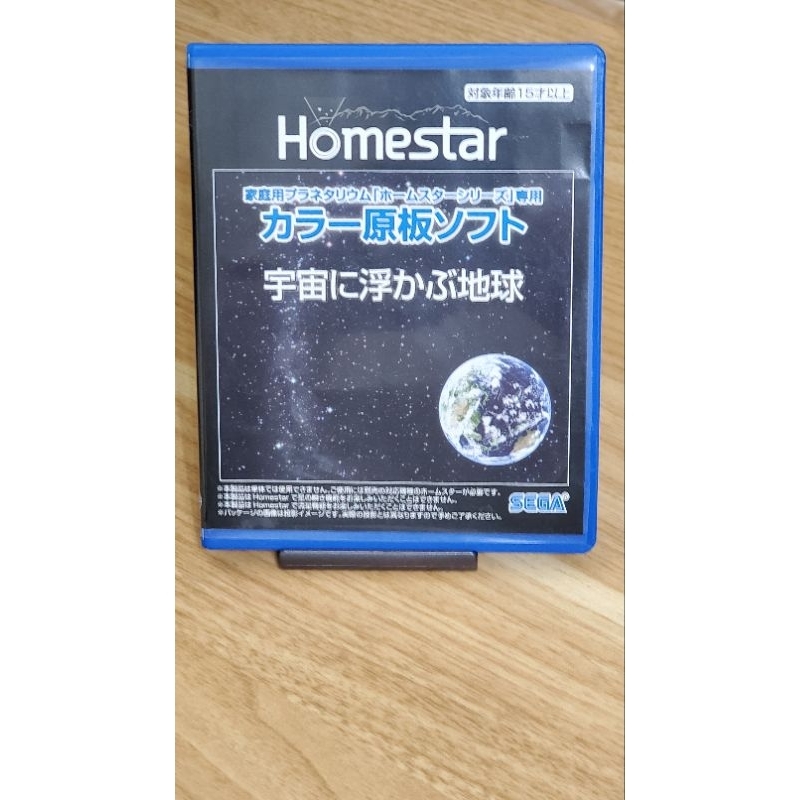 現貨 日本 SEGA HOMESTAR 彩色原板片-漂浮在宇宙中的地球 室內星空投影機 星空燈 原版投影片