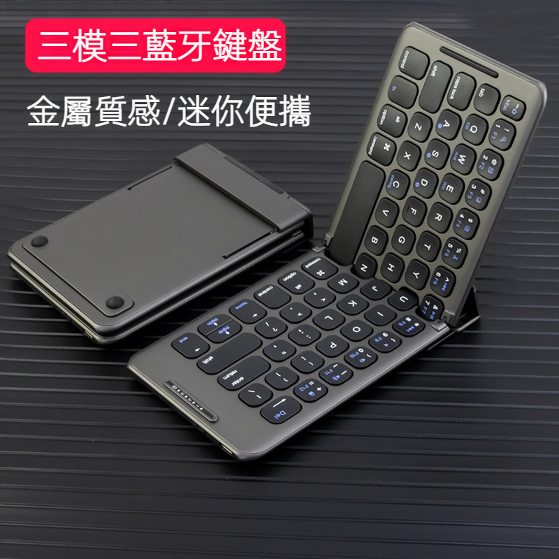 新款B088兩折迷你藍牙折疊鍵盤三通道三係統通用鍵盤便攜靜音鍵盤