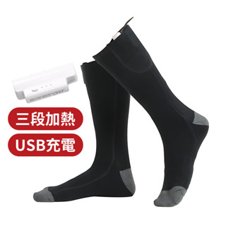 【冬季保暖】三段加熱保暖襪 USB充電款 發熱襪 長筒保暖襪 暖腳神器 禦寒保暖襪 高筒厚毛襪 滑雪電暖襪 冬天暖腳