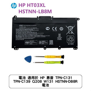 電池 適用於 HP 惠普 TPN-C131 TPN-C139 Q208 W131 HSTNN-DB8R 電池